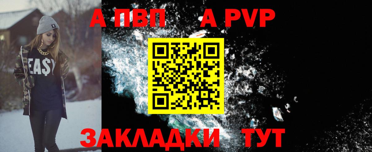 A-PVP Crystall Майкоп