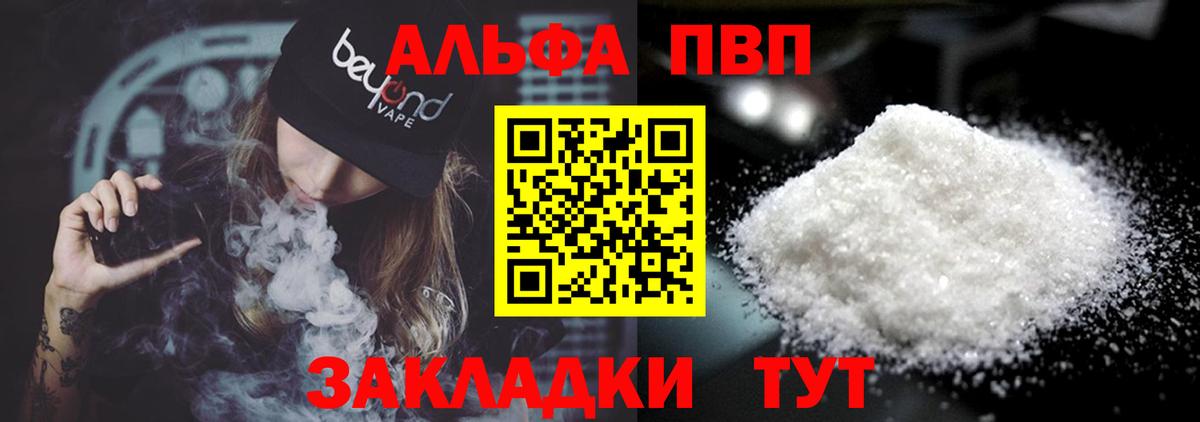 закладки  Alpha PVP  Майкоп  Вход с VPN  A-PVP мука 