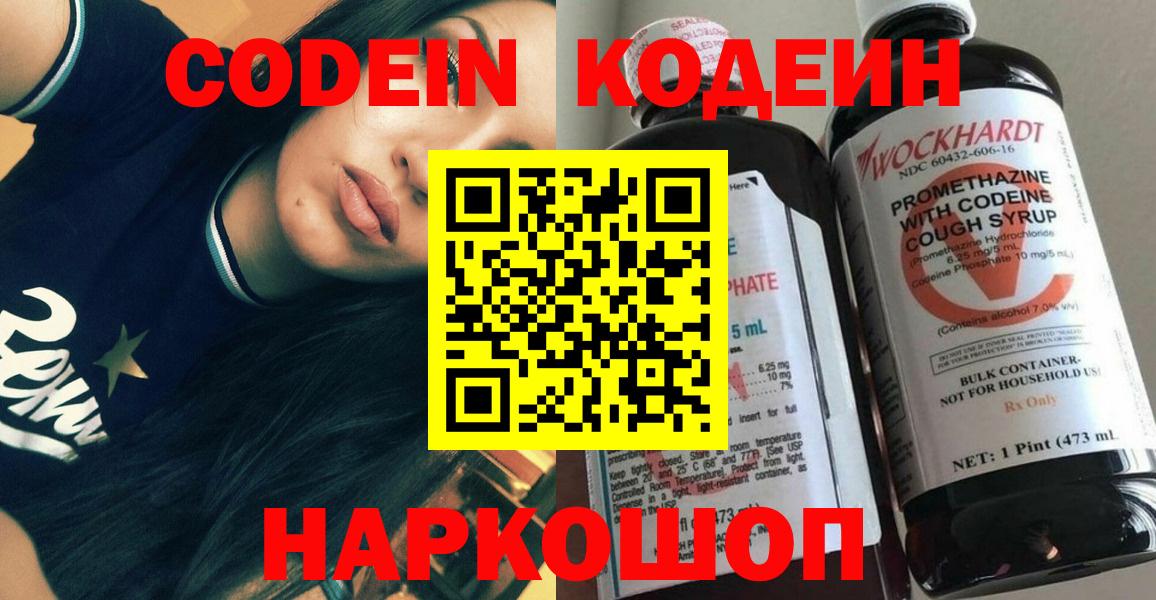 Майкоп  Кодеиновый сироп Lean Purple Drank  Вход с VPN 