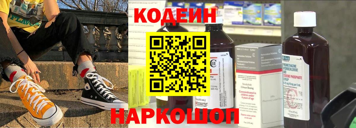 Кодеин Purple Drank Майкоп
