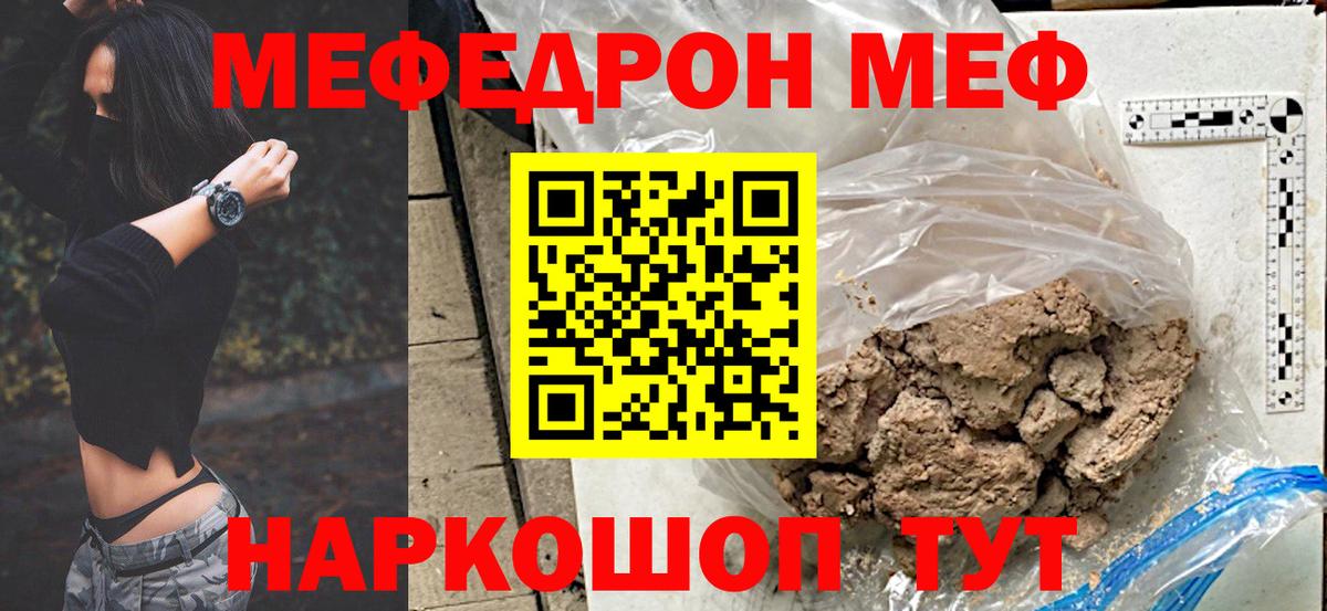 Меф  Майкоп