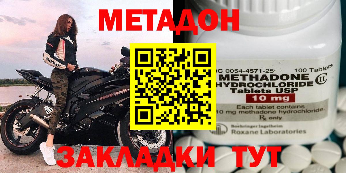 Метадон methadone  Вход с VPN  Майкоп  Метадон methadone 